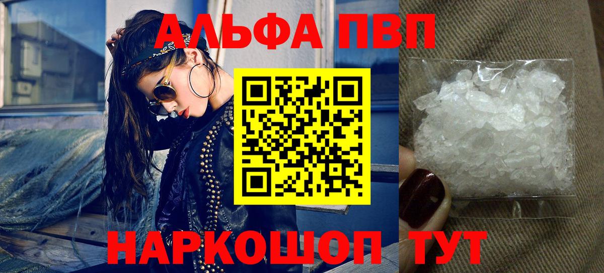 A-PVP Crystall  купить   Якутск  Вход с VPN  APVP Crystall  A-PVP 