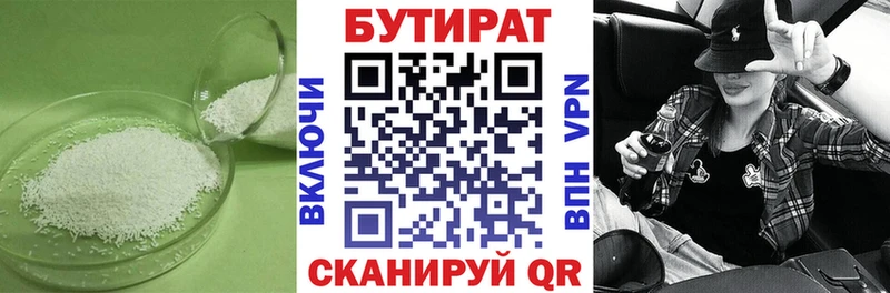 БУТИРАТ бутик наркотики Якутск