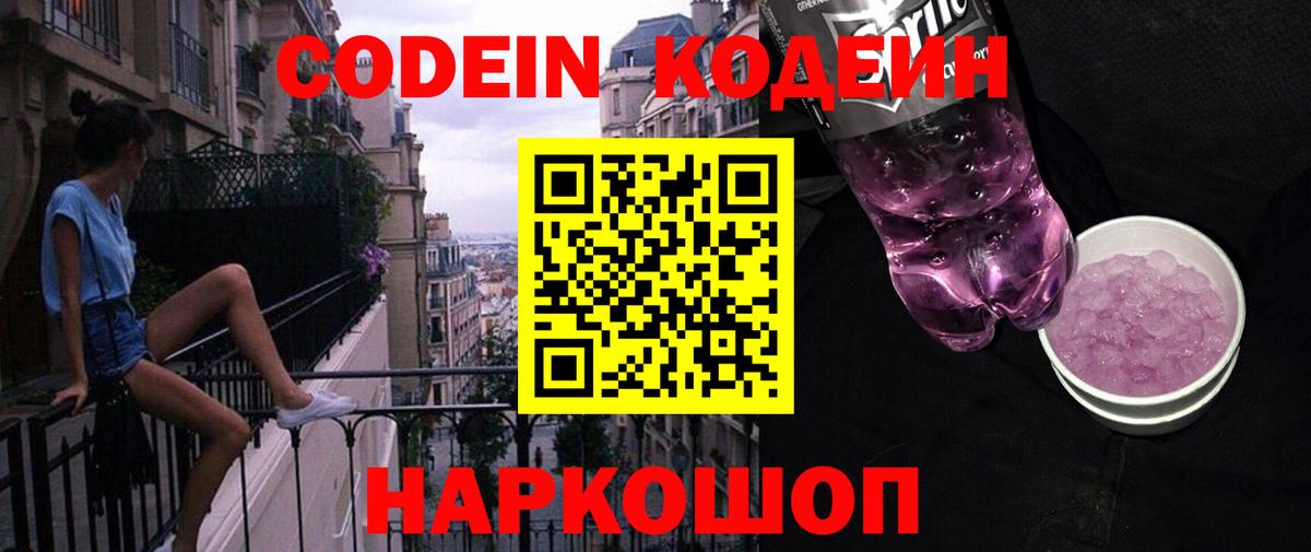 Кодеин напиток Lean (лин) Якутск