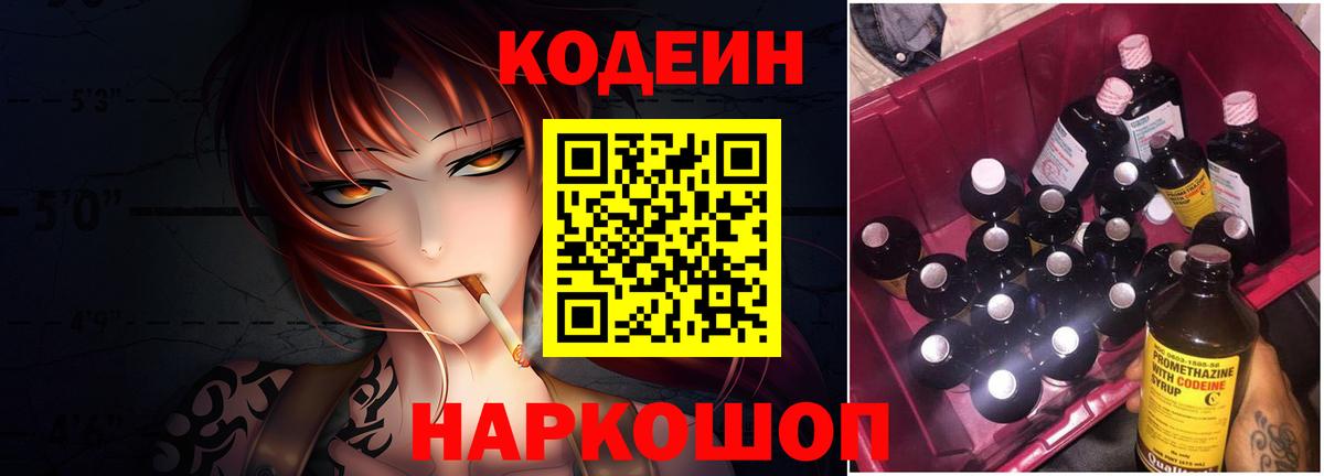 Codein напиток Lean (лин)  Кодеин Purple Drank  Якутск  Вход с VPN 