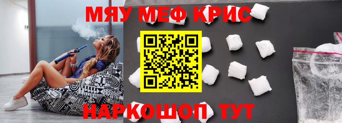 МЯУ-МЯУ mephedrone  Вход с VPN  МЕФ  Якутск  Меф VHQ 
