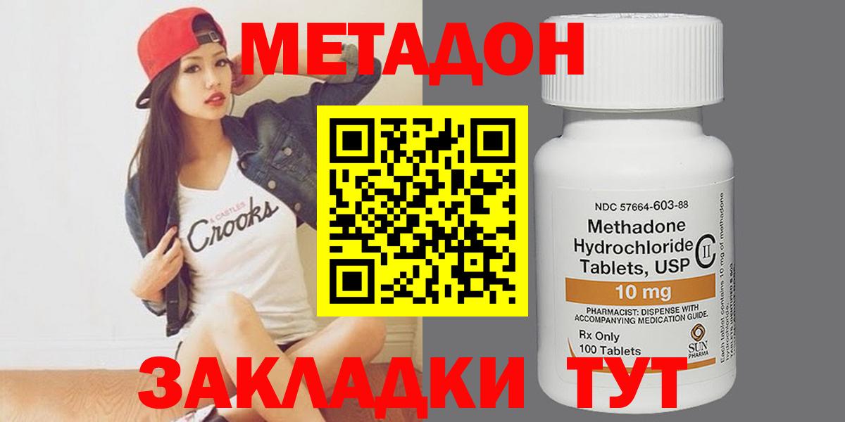 Метадон кристалл Якутск