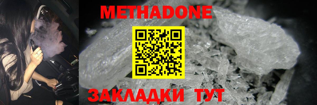 МЕТАДОН кристалл  Вход с VPN  Метадон кристалл  Якутск 